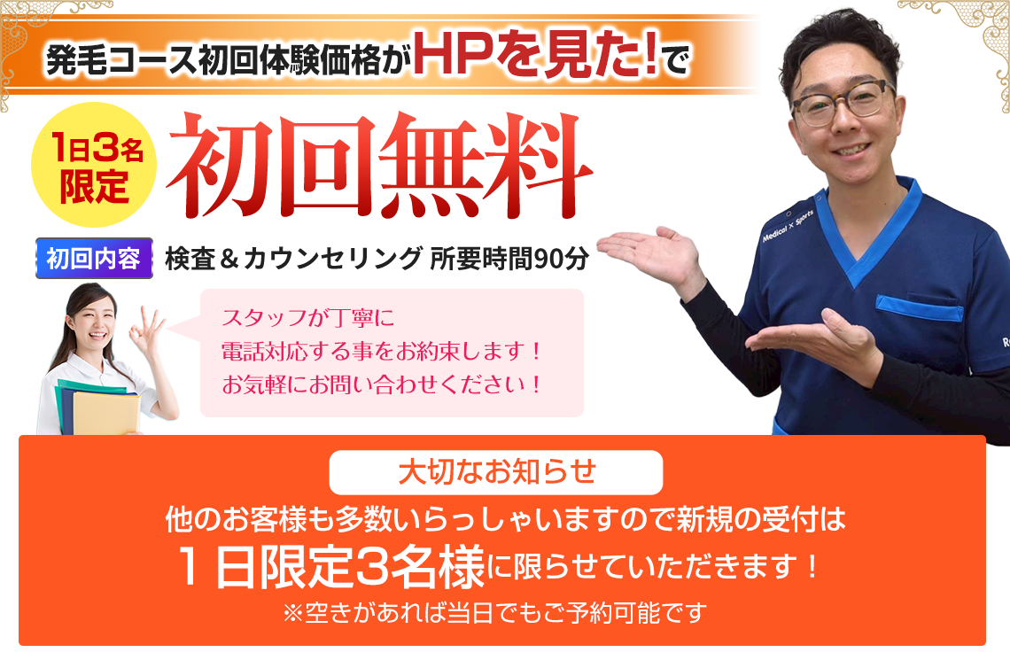 レディース発毛初回限定体験価格