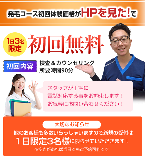 レディース発毛初回限定体験価格