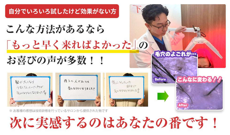 次に実感するのはあなたの番です
