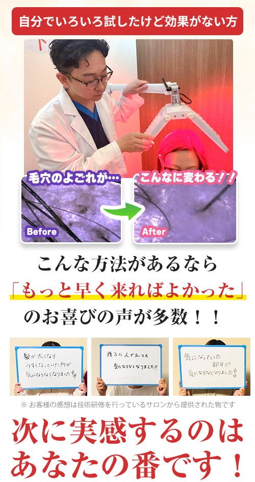 次に実感するのはあなたの番です