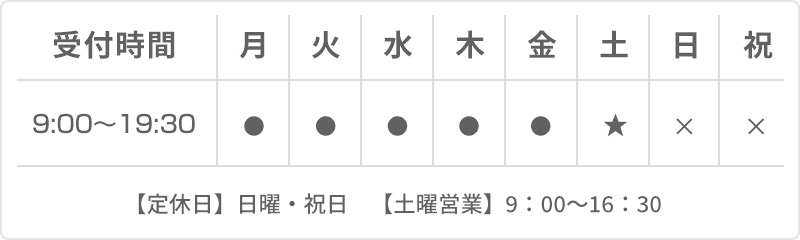 ひなた整骨院_営業時間