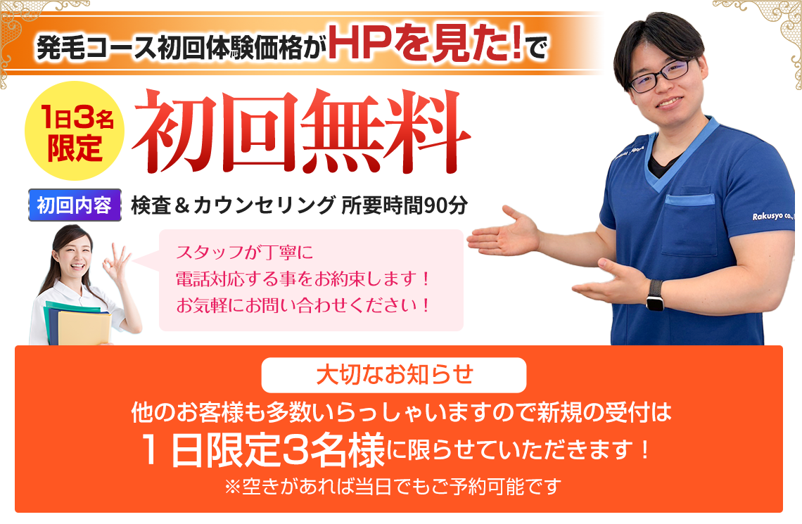 レディース発毛初回限定体験価格