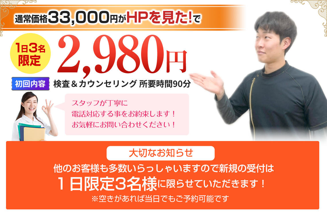 レディース発毛初回限定体験価格