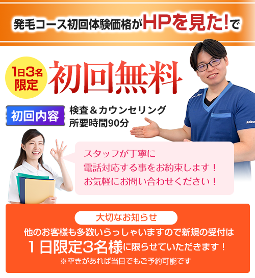 レディース発毛初回限定体験価格