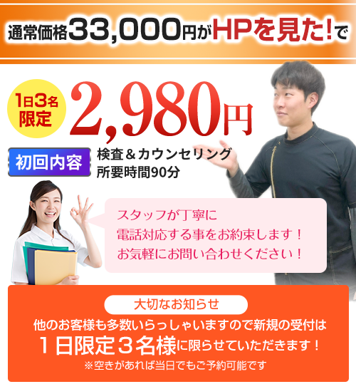 レディース発毛初回限定体験価格