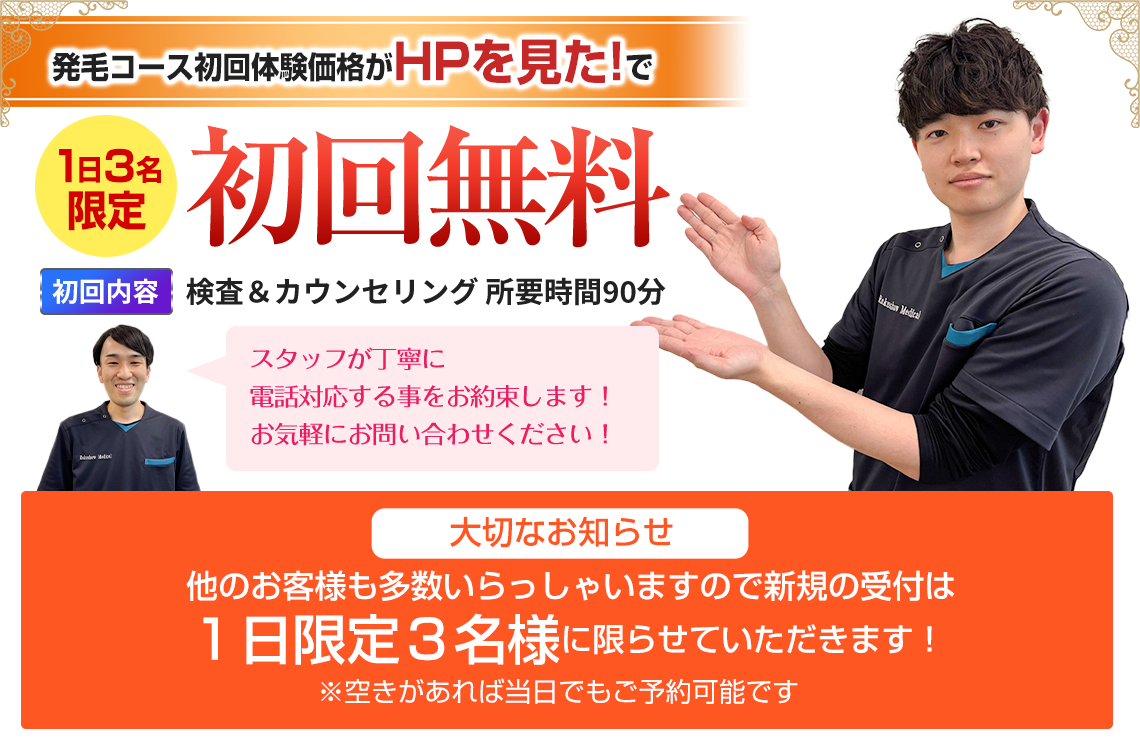 初回無料