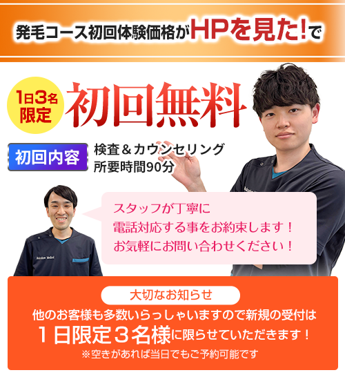 初回無料