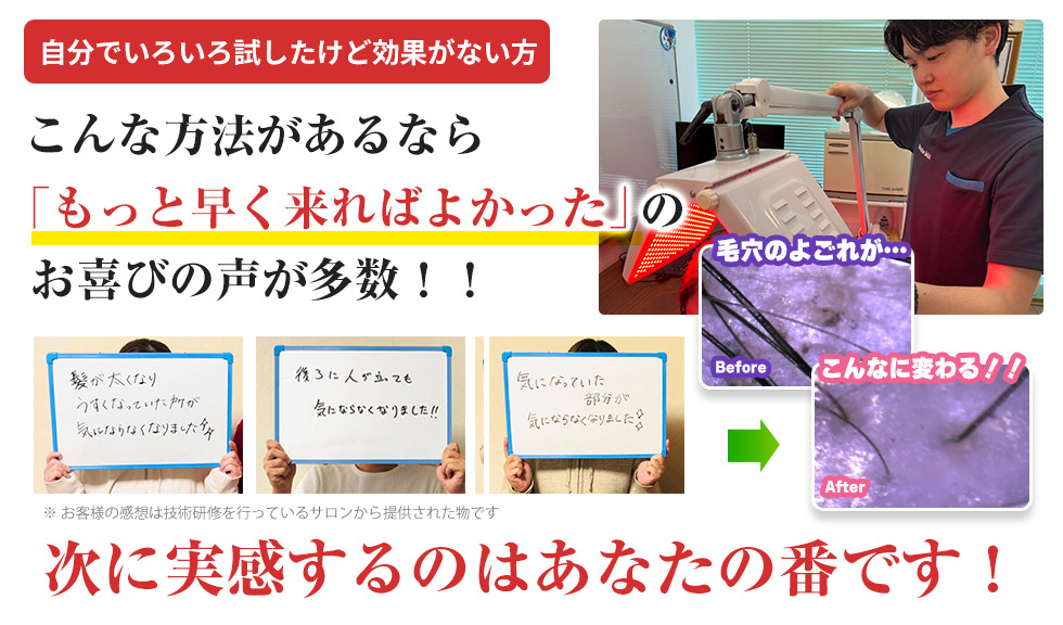 次に実感するのはあなたの番です