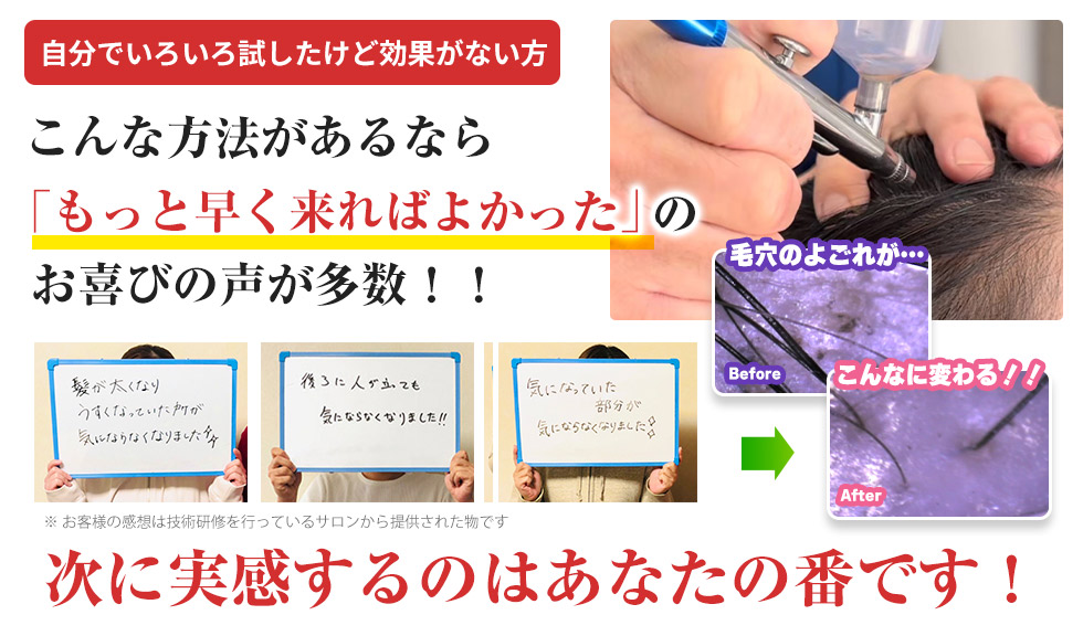 次に実感するのはあなたの番です