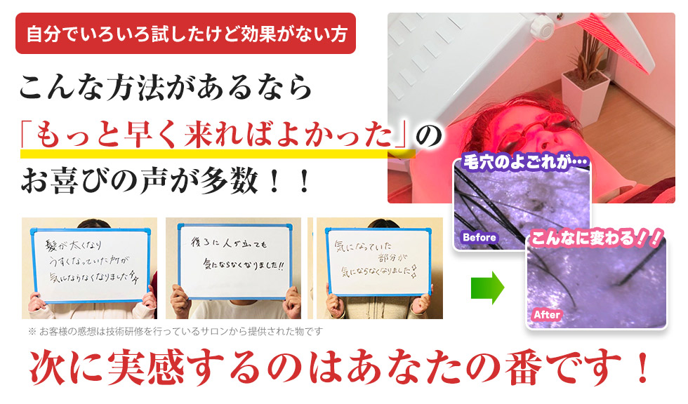 次に実感するのはあなたの番です