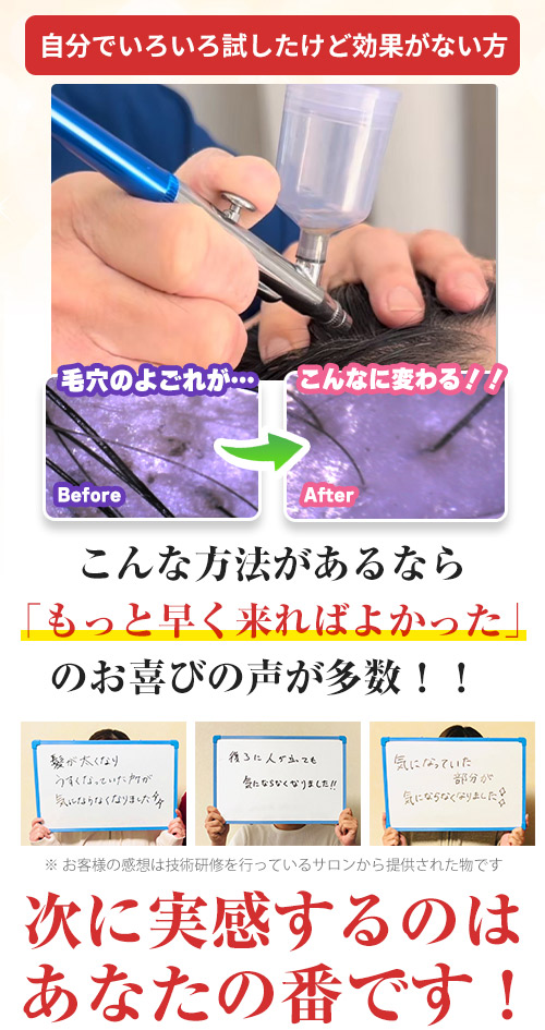 次に実感するのはあなたの番です