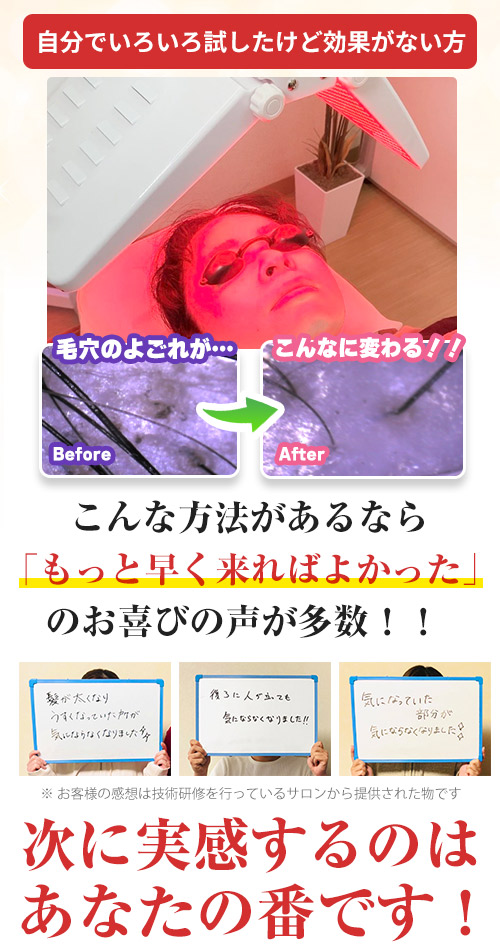 次に実感するのはあなたの番です