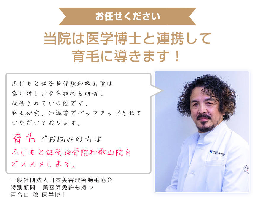 当院は医学博士と連携して育毛に導きます